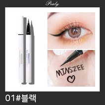 Pealy 아이라이너 방수 아이라이너 친화적 소재 0.1MM 8색상, 블랙, 2개
