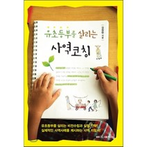 유초등부를 살리는 사역코칭, 베다니출판사