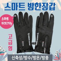ZUZU_장갑 겨울장갑/방한장갑/터치장갑/겨울방한장갑/스마트폰터치장갑/방한겨울장갑/인쇄가능