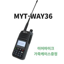 MYT-WAY36 아마추어 햄 무전기 민영(이어마이크와 가죽케이스증정)