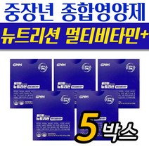 50대 종합영양제 GNM 올인원 뉴트리션 멀티비타민+ 5개월 여성 남성 데일리