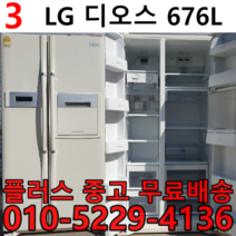 LG 엘지디오스 중고냉장고 양문형 양문형중고냉장고 676리터 2도어 홈바