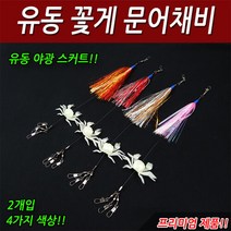 루어마스터 유동 꽃게 문어채비/문어낚시/문어스커트, 핑크(2개입)