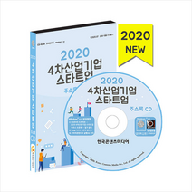 한국콘텐츠미디어 2020 4차산업 기업 스타트업 주소록 CD   휴대용 마스크케이스 증정