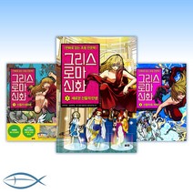 (낱권 선택) 만화로 읽는 초등 인문학 그리스 로마 신화 1/2/3/4/5/6/7/8/9/10/11/12/13/14/15/16/17/1, [ak] 그리스 로마 신화 11
