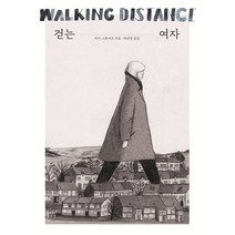 걷는 여자, 리지 스튜어트 저/하얀콩 역, 숨쉬는책공장