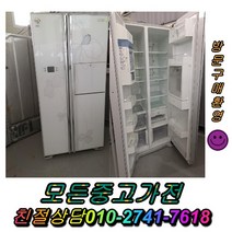 쇼케이스 일반냉장고 140~800L LG전자 음료수냉장고 중고냉장고 강화유리 냉동고 중고가전 메탈 지펠 티타늄 LG디오스 중고가전 김치냉장고 홈바 삼성 양문형냉장고 엠보싱, 디오스