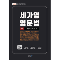 세가영 3권 (검정 - ADVANCED), 세가영 3권(검정-심화)