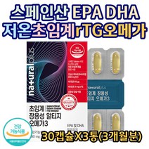 스페인산 EPA DHA 저온 초임계 추출 알티지 오메가-3 고순도 어취 비린내 없는 장용성 캡슐 글리세롤 불포화지방산 건조한 눈 안구건조 개선 40대 50대 항산화 보충제 영양제, 3개, 30캡슐