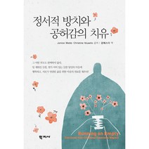 정서적 방치와 공허감의 치유, 학지사, Christine Musello