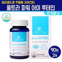 울트라 파워 아이 루테인 지아잔틴 눈 건강 영양제 베타카로틴 빌베리 아스타잔틴 헤마토코쿠스 메리골드 꽃 추출물 비타민A 눈피로 눈침침 황반색소 밀도유지 복합 기능식품, 2박스, 울트라 파워 아이 루테인 90정