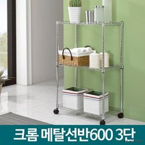 간편설치 물품 창고 수납 3단 메탈선반 팬트리 물건보관 스텐 원룸 공간활용 거실 업소, 메탈선반 600 3단