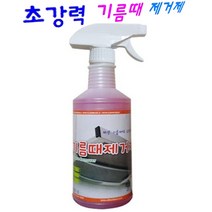 초강력 기름때제거제 후드청소 각종 찌든 기름때 제거, 1. 기름때 제거제 600ml(낱개)