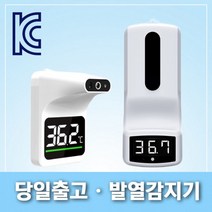 자동체온측정기 열체크기계발열감지기 온도측정기 스탠드형 업소용 발열측정기 비접촉식 [당일출고] 체온계 업소용비접촉체온계 스탠드체온계, 고급형