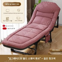 가정용 자취꿀템 접이식침대 고시원 캠핑 싱글 킹 퀸사이즈 미라지 휴게실, (200-65cm) 핑크