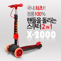 홀리 [1+1 특가할인] 2020년형 킥보드 X-2000 스쿠터 LED 광폭타이어 어린이킥보드 씽씽카, 블랙/블루