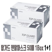 탑가드 국산 덴탈마스크 화이트 50매 대량구매, 2개