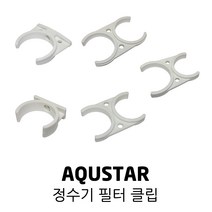 AQUSTAR 아쿠스타 필터 M T MM TT MT 클립