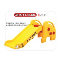 3살 어린이 기린모양 미끄럼틀 놀이방 토들러 집 놀이시설 실내놀이터 키즈펜션 유치원 키즈카페 3세