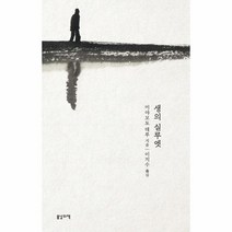 웅진북센 생의 실루엣, One color | One Size, 9791186372838