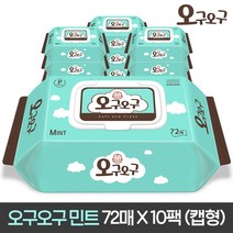 오구오구 아기물티슈 민트 70gsm 캡형 72매 x 10팩 (유통기한 23.09.13)