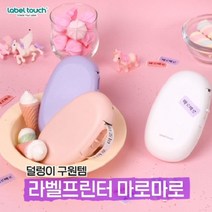 마로마로 휴대용 블루투스 라벨기 네임스티커, 보라