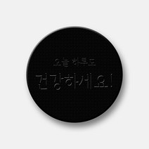 핸드팩토리 감성문구 텍스톡 스마트톡 그립 스마트폰 거치대, 1개, 81_오늘 하루도 건강하세요! (블랙 텍스톡+투명 문구)