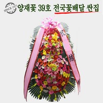 대박플라워 축하3단화환 결혼식화환 축하화환 개업식화환 경조화환 행사화환 꽃배달서비스