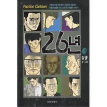 26년 전3권완결 웹툰/강풀