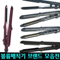 볼륨매직기 모음 헤어볼륨 뿌리볼륨 고데기 온도조절, 08/ 코스모스 YH-7000