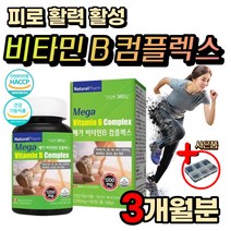 캐나다 직수입 고함량 온가족 활성 화력 비타민 B 군 컴플렉스 나이아신 근육 신진대사 운동 헬스 단백질 신경 체력 기력 영양 보충 고3 수험생 피로회복 개선 엽산 임산부 친구 영양제 선물