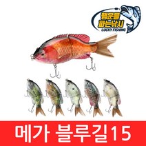 (행운을파는낚시) 메가 블루길15(57g 약2oz) 스윔베이트 빅베이트 조인트 관절베이트, MEGABLUE-5(57g)