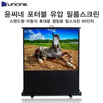 시둥마켓_빔프로젝트스크린 캠핑 필름 포터블 프로젝터 유압식 홈캉스 이동 회의용 가정용 야외용