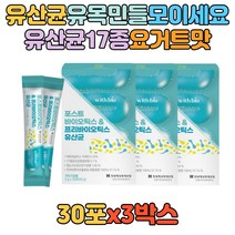 온가족 패밀리 17종 유산균 맛있는 락토바실러스 가세리 루테리 모유유래 LGG 람노서스 락토코커스 신 프로 프리 바이오틱스 probiotics 치커리추출분말 여자 여성 추천 선물