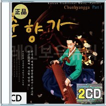 박초월 명창 춘향가 사랑가 이별가 십장가 상사별곡 CD 2장 구성 음반 앨범