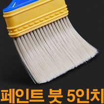가민 멀티 나일론 고탄력 브러쉬 페인트 붓 5인치