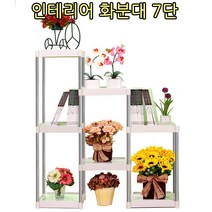 모던라이프 화분정리대 화분진열대 인테리어 화분받침대 물받이 서랍 이동식 선반 다육이, 인테리어 화분정리대 선반 7단