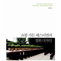 쇼몽가든페스티벌과정원디자인, 상품명