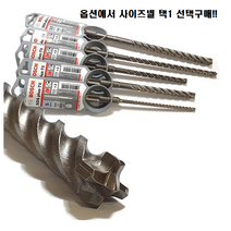 보쉬 콘크리트기리 SDS PLUS드릴 X5L 빗트 드릴날 함마드릴 비트 콘크리트비트 스트레이트기리 십자기리 SDS4날기리 2날, 보쉬 SDS PLUS 포인트치즐, 250