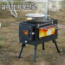 화목 난로 캠핑 펠렛 불멍 화로대 야외 휴대용 펠릿 나무 장작 미니 소형 이동식, 화목난로 (화로걸이 포함), 1개