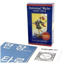 [최현우타로] [인터타로] 유니버셜웨이트 타로카드 Universal Waite Tarot [한글해설서+주머니+한장으로 보는 타로 키워드+스프레드 증정]