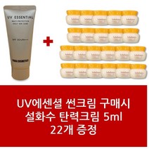 썬크림+설화수 탄력크림 5ml 22개 - 1Set