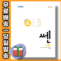 쎈 고등 수학 1 수1 (2022) #오늘출발#사은품증정