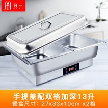 업소용 워머기 음식 보온기 온열기 국탕 어묵 중탕기 짜장 국 카레 소스 사각 온도 전기, 2칸 13L 작은 구멍있음 분리형 커버
