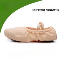 성인발레화 슈즈 신발 무용 연습 취미 댄스 편한 발레 토슈즈, 38, A