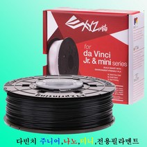 3D프린터 XYZprinting 다빈치 주니어 미니 나노 전용 필라멘트, CLEAR RED