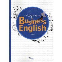 BUSINESS ENGLISH(대학실무영어), 이담북스, 문재익