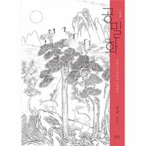 웅진북센 공필화 입문8 선묘란 무엇인가