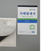 이화 카본 거래명세서 56매입 X 10개 ( 560매입) 사무 명세표 양식 서식 종이 문구 영수증 수기