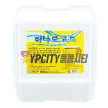 하나로코트 18.75L 바닥 광택제 건물 비닐 타일 테라조 아스타일 바닥 광택 왁스 코팅